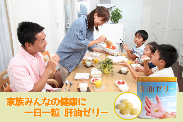 家族みんなの健康に一日一粒の肝油ゼリー